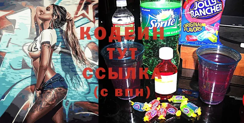 Кодеин Purple Drank  продажа наркотиков  Камень-на-Оби 